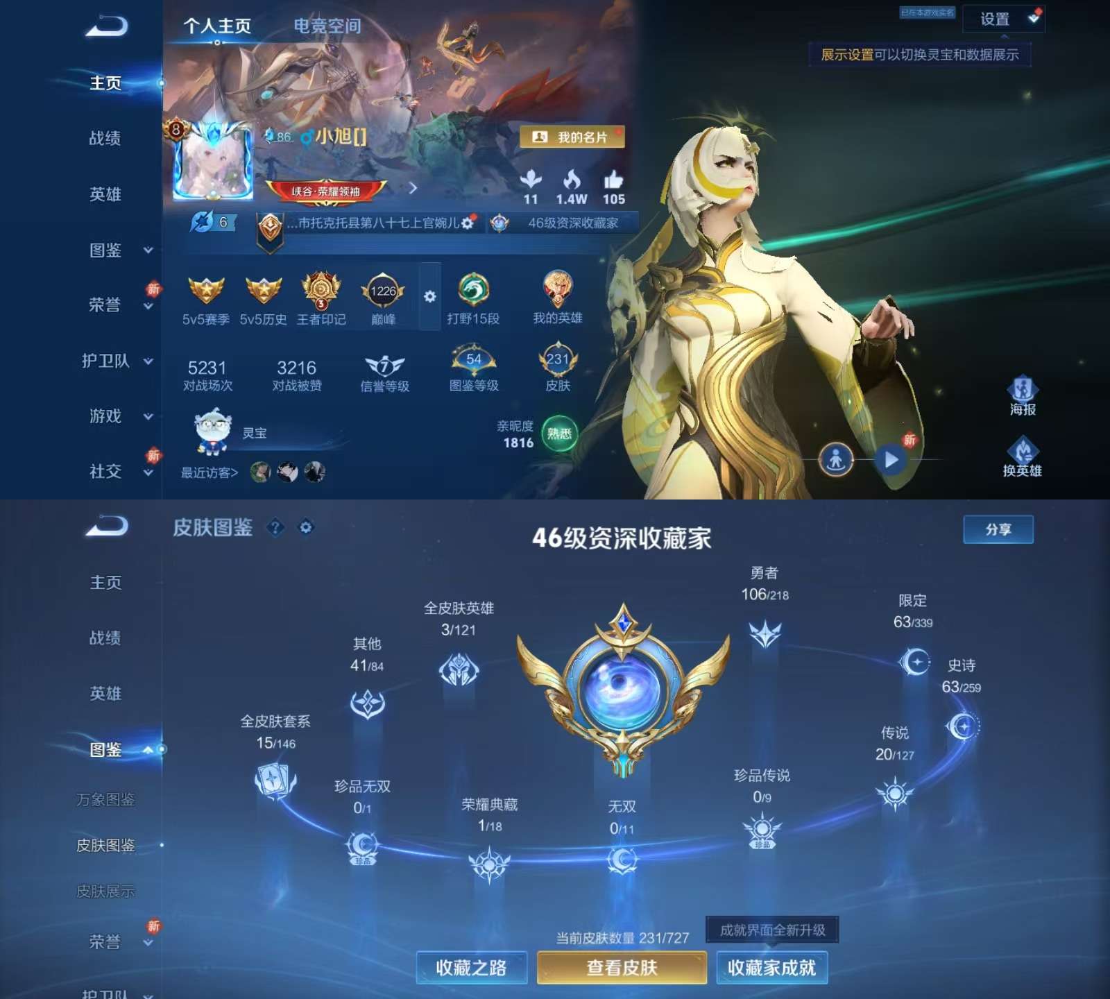 王者荣耀账号安卓QQV8 1典藏 1星传说 20传说 63史诗 231皮肤 123英雄 幽冥之眼 弑枪猎影 至尊宝,愿照·九州拓,云鹰飞将,绛天战甲,猫影幻舞,炽阳神光,一念神魔,地狱之眼,音你心动-周瑜,无双飞将,山海
