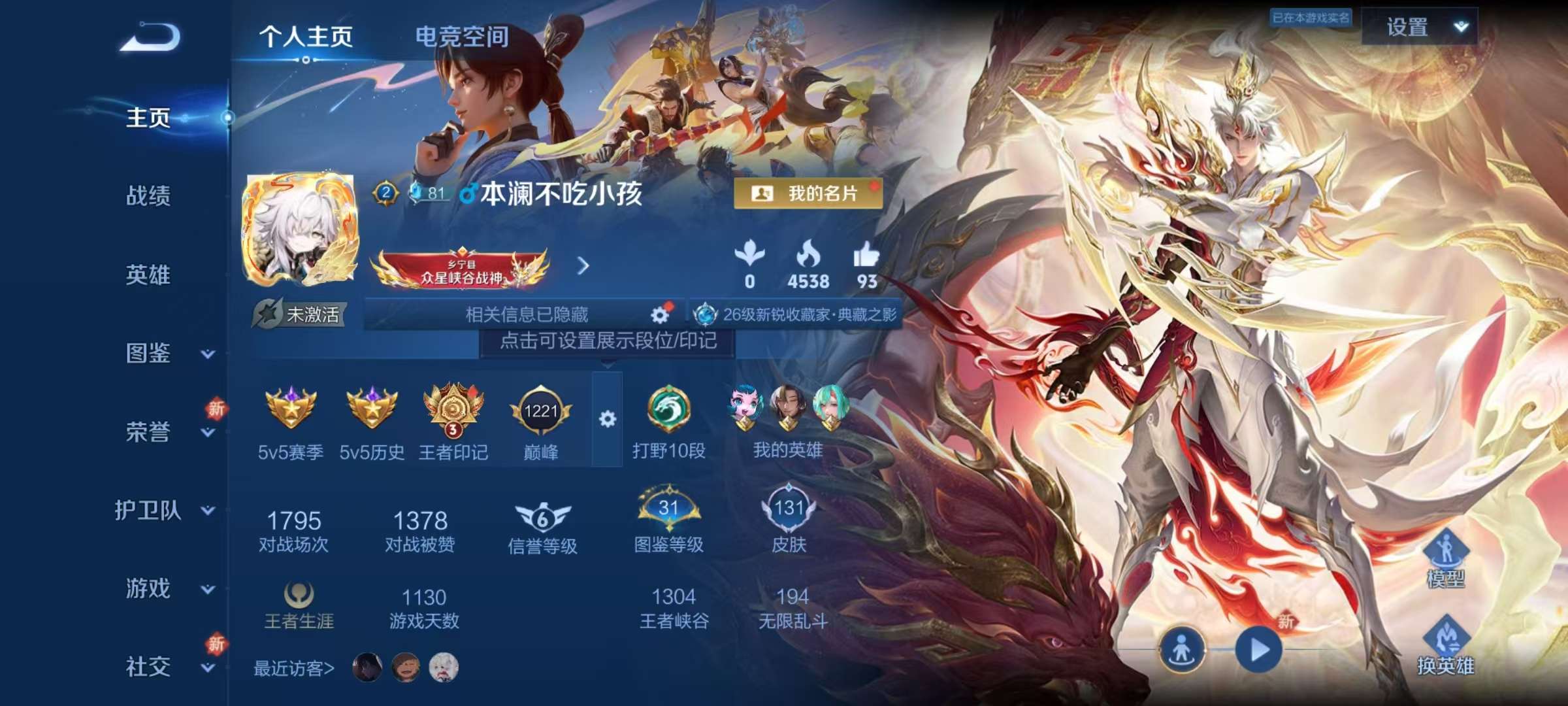 王者荣耀账号安卓QQV5 1典藏 5传说 30史诗 131皮肤 120英雄 鸣剑·曳影 愿照·九州拓,黄金白羊座,久胜战神,炽阳神光,五谷丰年,鸣野蒿,末日机甲-吕布,偶像歌手,猫狗日记-孙策,黄金分割率,紫霞仙子,节奏