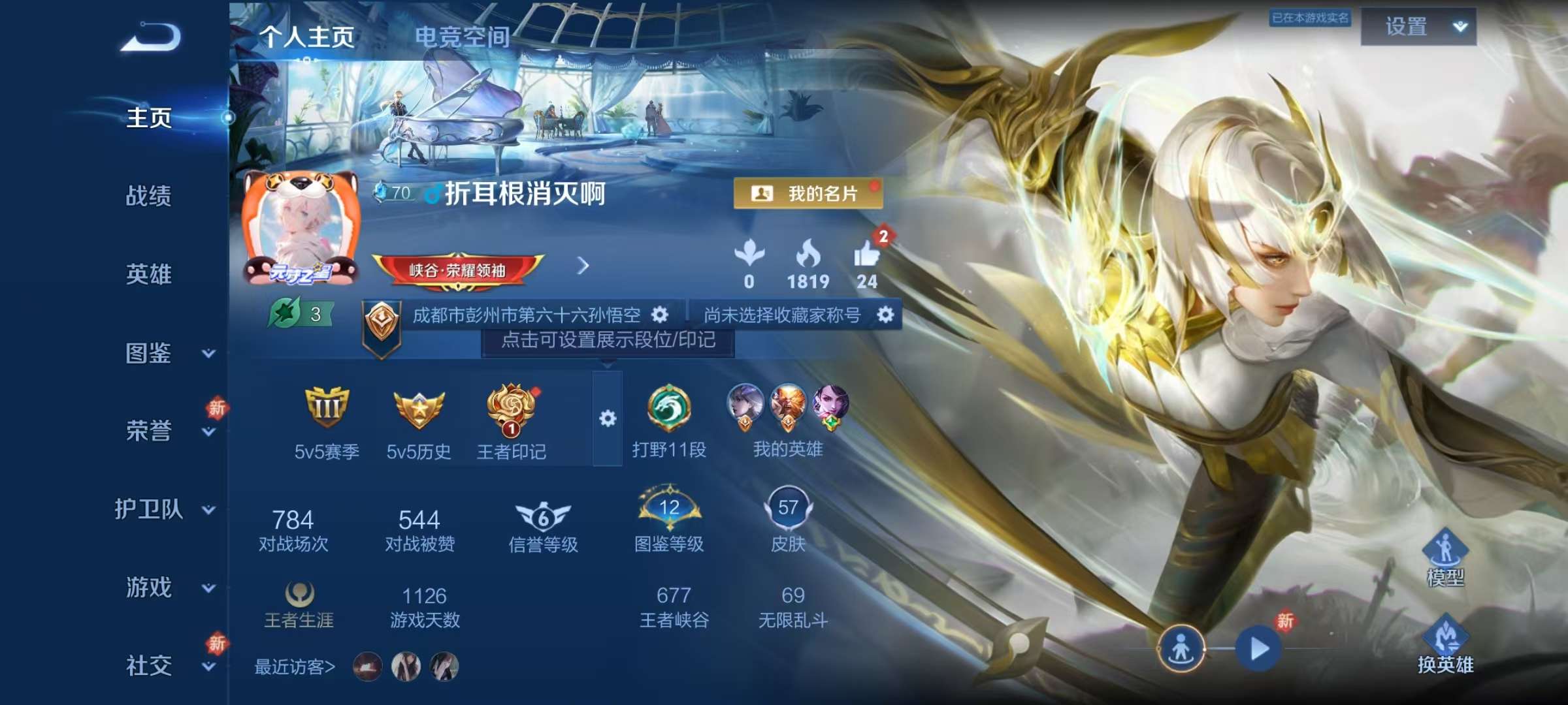 王者荣耀账号安卓QQV4 1传说 12史诗 57皮肤 86英雄 至尊宝,炽阳神光,冰冠公主,乱世虎臣,幽灵船长,鬼剑武藏,心灵战警,地狱岩魂,乘风破浪,鹰眼统帅,千年之狐,百相守梦-黄忠贵族V4 | 至尊星耀 | 英雄8