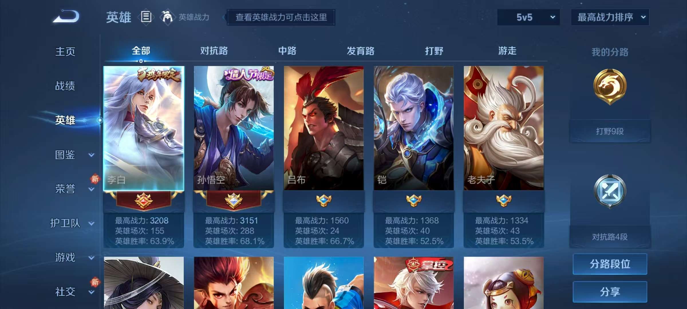 WZKM3265737王者荣耀账号详情图3
