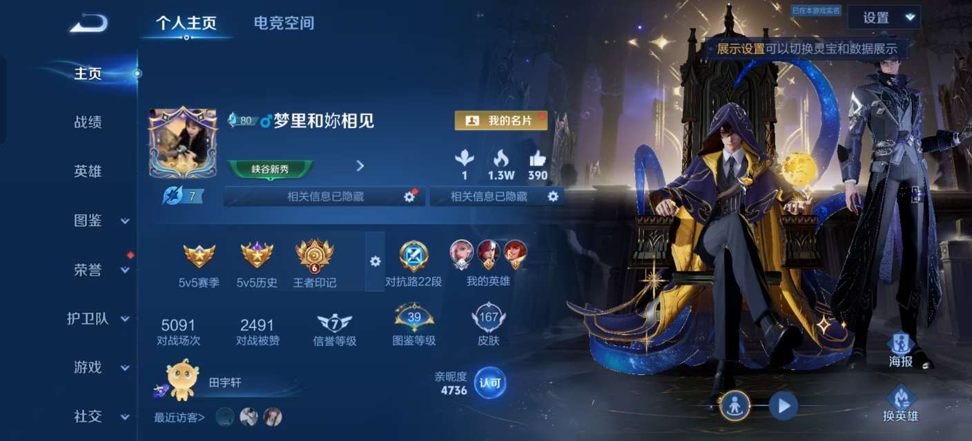 王者荣耀账号安卓QQV5 1典藏 3传说 37史诗 168皮肤 123英雄 1银标 全息碎影 超时空战士-狄仁杰,诡秘之主,遇见飞天,李小龙,梁祝,飞衡,五谷丰年,鸣野蒿,晚萤,苍穹之光,冰冠公主,逐浪之夏,黄金分割率,