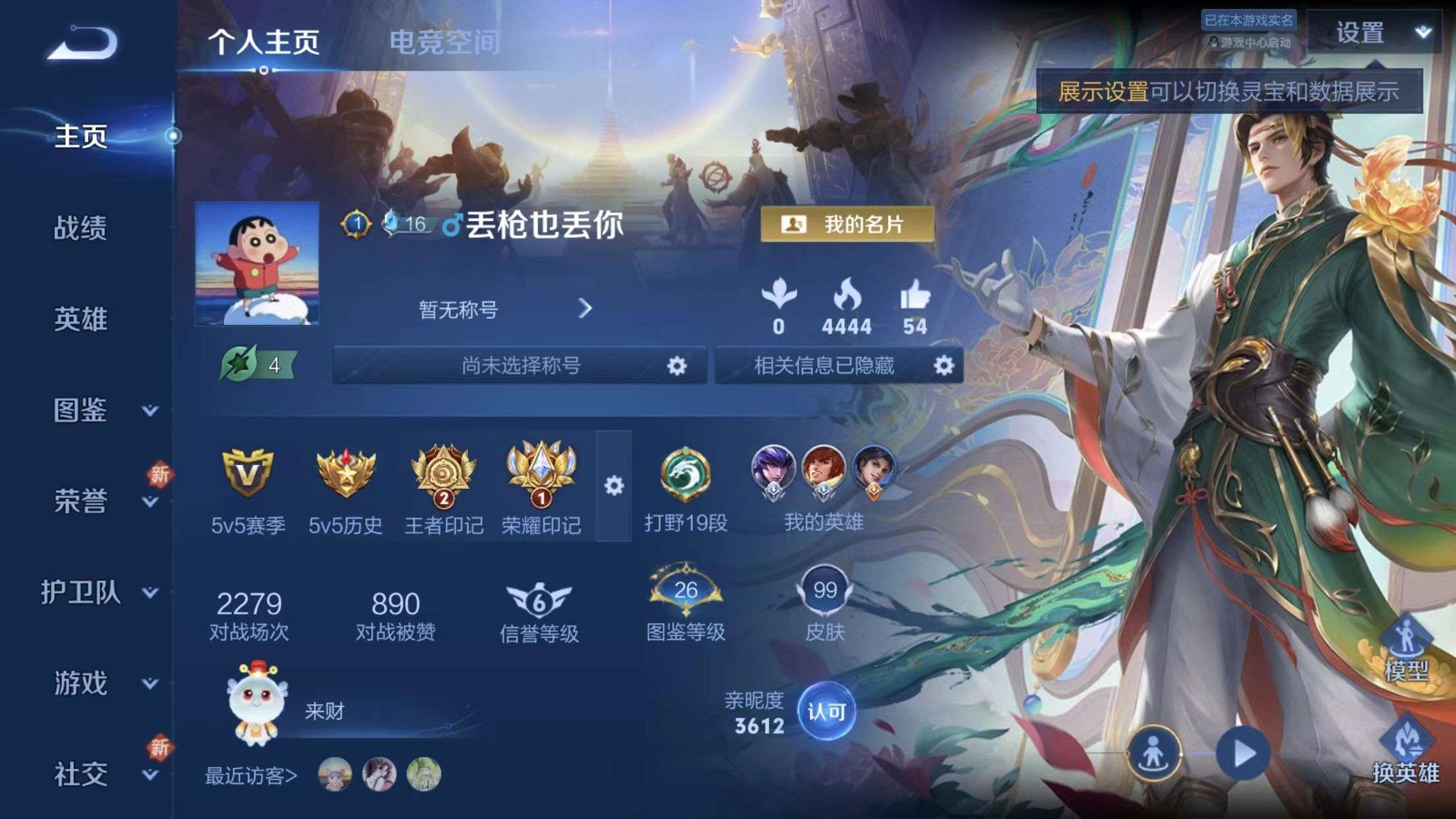 王者荣耀账号苹果QQV6 1典藏 1无双 5传说 25史诗 99皮肤 101英雄 3银标 活力突击 器灵·螭龙剑 至尊宝,地狱火,愿照·山河定,愿照·九州拓,久胜战神,淬星耀世,神威,逐梦之影,孙行者,猪悟能,魅语,偶像