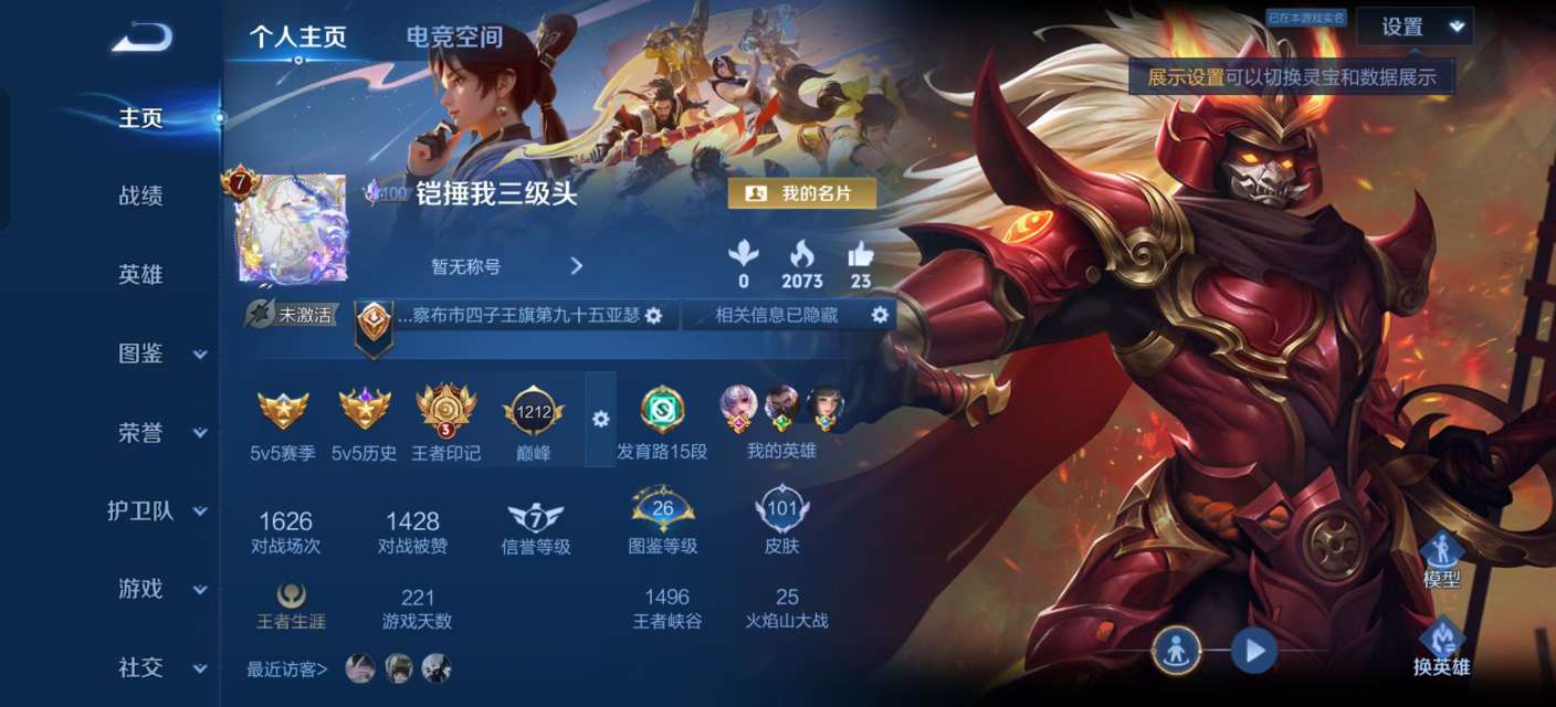 王者荣耀账号安卓QQV7 1星传说 10传说 31史诗 101皮肤 84英雄 1天幕繁花交响诗 岁雨灵司 愿照·众生和,愿照·岁时盈,愿照·九州拓,仲夏夜之梦,音你心动-小乔,绛天战甲,云霓雀翎,妄想实况,幻光神枪,续相