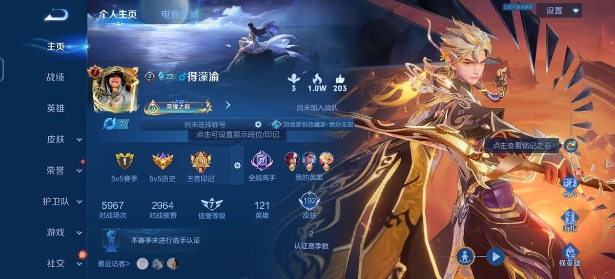 王者荣耀账号安卓QQV7 1典藏 1无双 8传说 50史诗 192皮肤 121英雄 鸣剑·曳影 器灵·螭龙剑 愿照·九州拓,冠军飞将,一念神魔,地狱之眼,妄想实况,澜逐花归海,李小龙,孙行者,傲雪梅枪,五谷丰年,神器·万