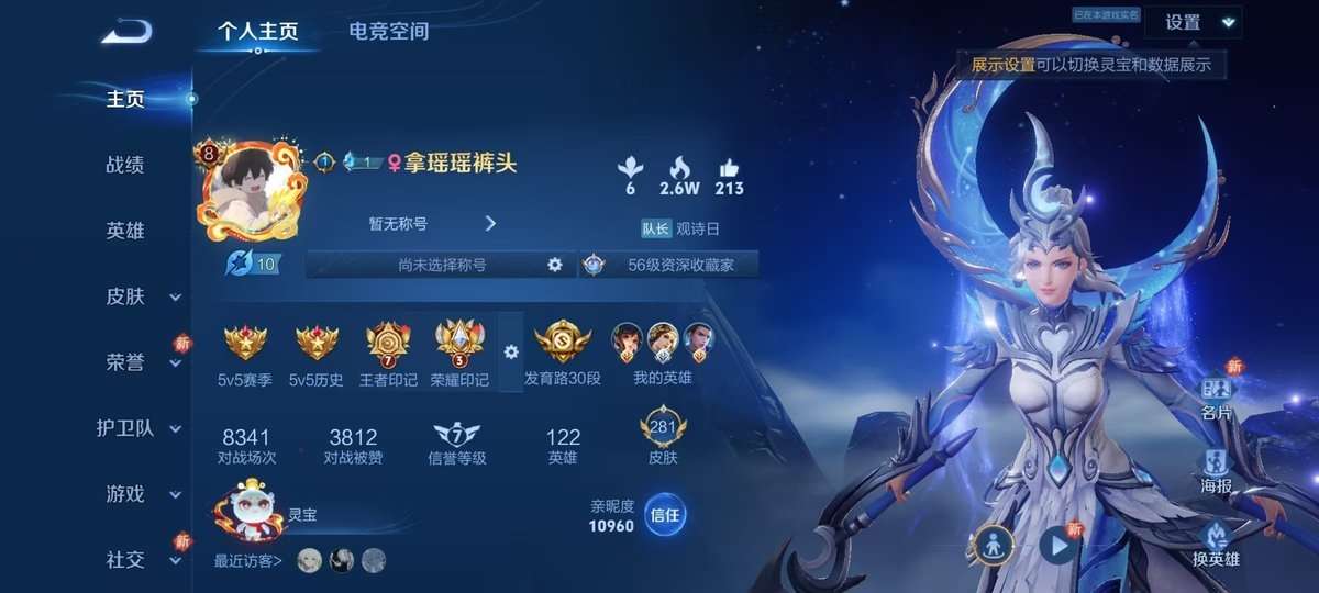 王者荣耀账号安卓QQV8 2典藏 1珍品 23传说 88史诗 281皮肤 122英雄 九霄神辉,神鉴启示录 怪盗基德 至尊宝,蛇年限定全皮,黄金射手座,久胜战神,仲夏夜之梦,地狱之眼,胖达荣荣,神器·狴犴令,山海·炽霜斩