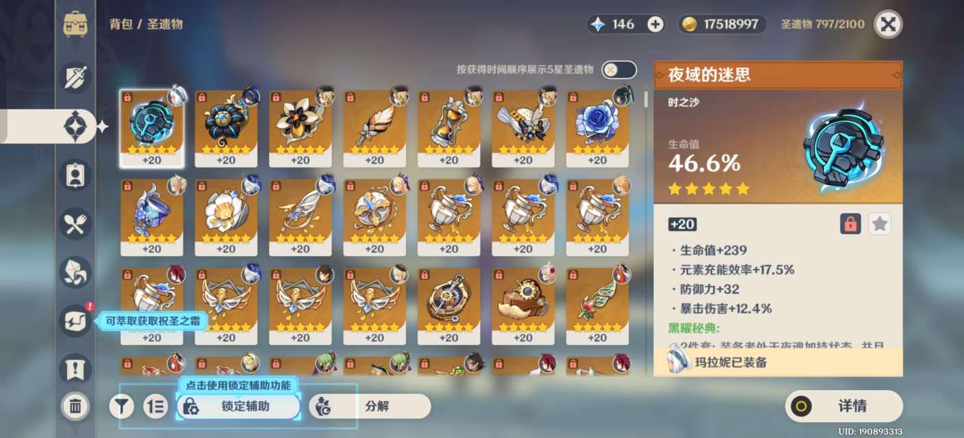 YSKM311250原神账号详情图5