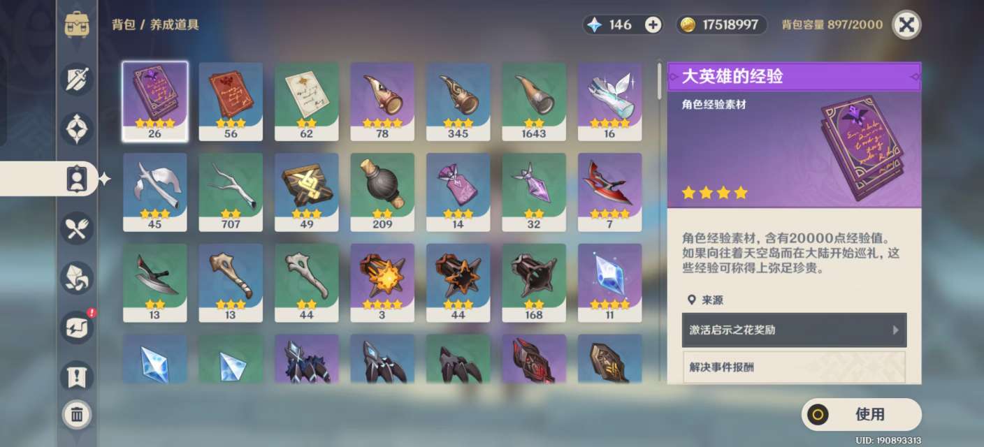 YSKM311250原神账号详情图6