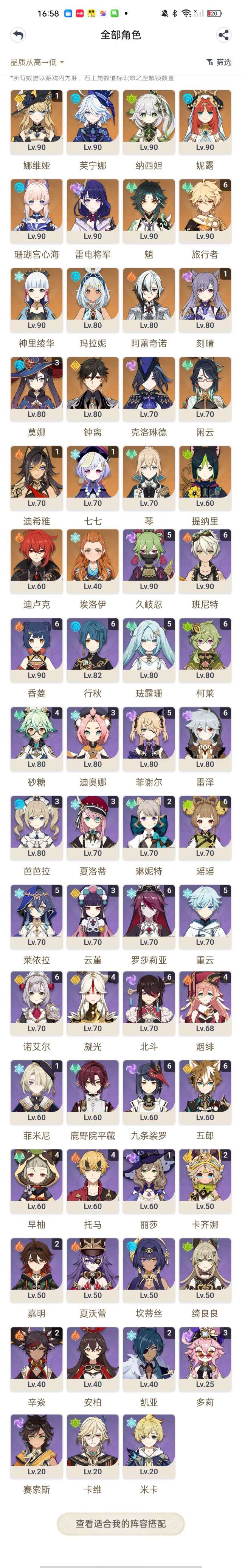 YSKM311250原神账号详情图7