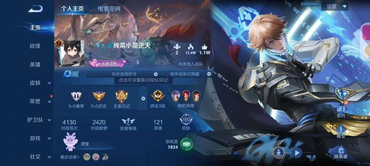 王者荣耀账号安卓QQV7 1典藏 16传说 64史诗 160皮肤 121英雄 鸣剑·曳影 白虎志,愿照·九州拓,久胜战神,炽阳神光,末日机甲-孙尚香,地狱之眼,游龙清影,挚爱之约,妄想实况,惊梅引,澜逐花归海,乘龙·问璇