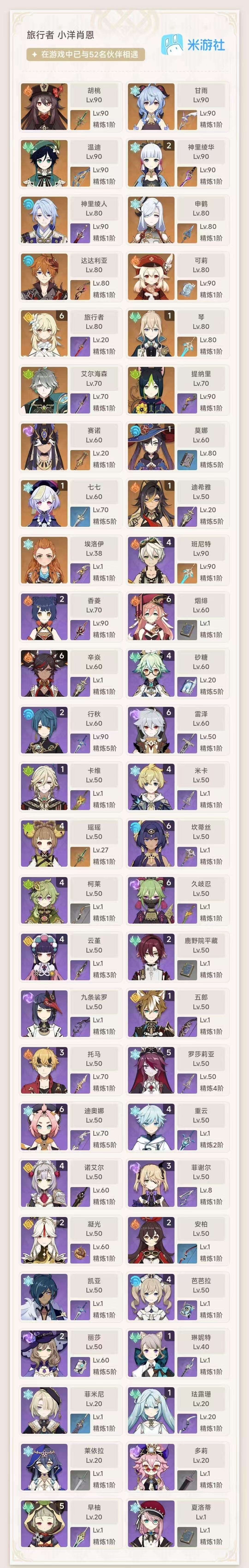 YSKM311399原神账号详情图7