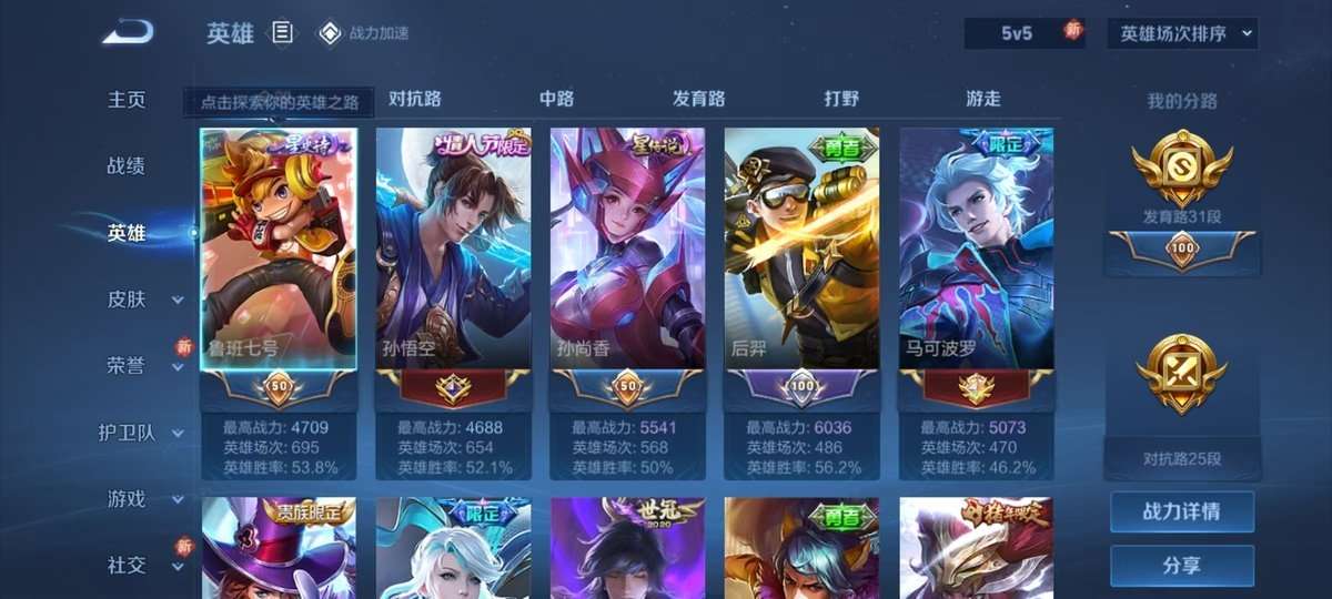 WZKM3269550王者荣耀账号详情图3 WZKM3269550王者荣耀账号详情图3