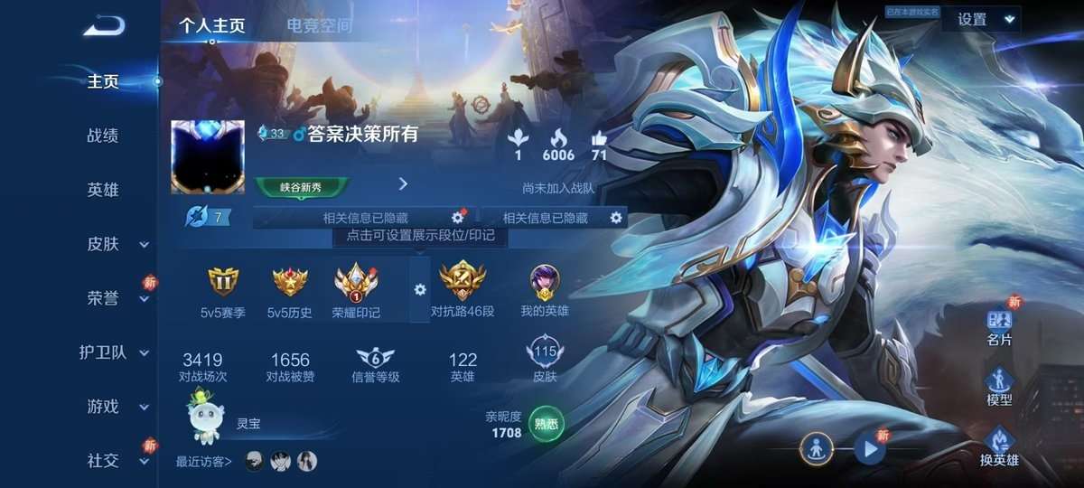 王者荣耀账号安卓QQV6 1典藏 1珍品 7传说 28史诗 115皮肤 122英雄 鸣剑·曳影 怪盗基德 黄金狮子座,地狱之眼,时之恋人-刘备,无双飞将,霜月吟,幻光神枪,御风骁将,白晶晶,鸣野蒿,猫狗日记-孙策,箭羽风