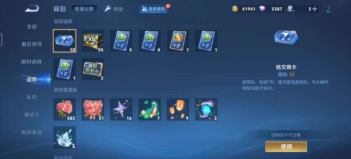 WZKM3269735王者荣耀账号详情图7 WZKM3269735王者荣耀账号详情图7