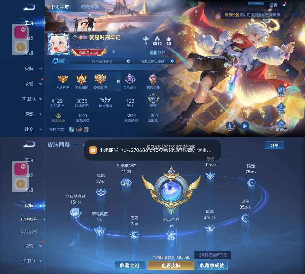 王者荣耀账号安卓QQV8 1典藏 3无双 5珍品 24传说 82史诗 260皮肤 123英雄 星域神启 小乔时之魔女,雪境奇遇-甄姬,器灵·螭龙剑 江户川柯南,怪盗基德,时之奇旅-孙策,器灵·落星盏,兔狲·蓬尾 地狱火,