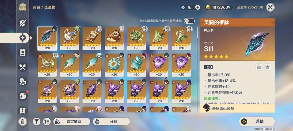 YSKM311442原神账号详情图5