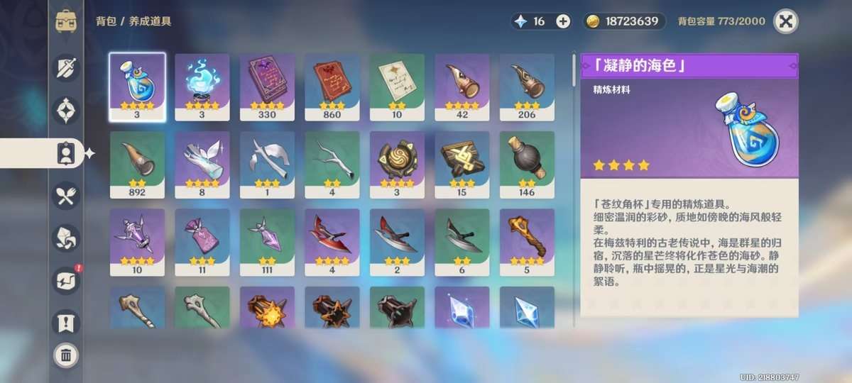 YSKM311442原神账号详情图6