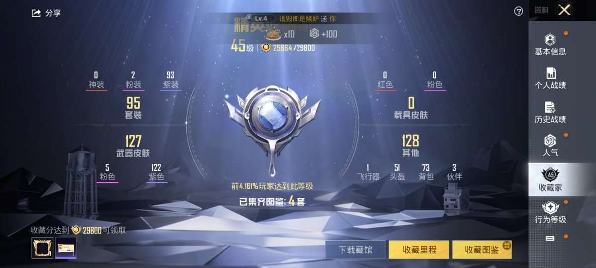 HPKM3326198和平精英账号详情图2 HPKM3326198和平精英账号详情图2