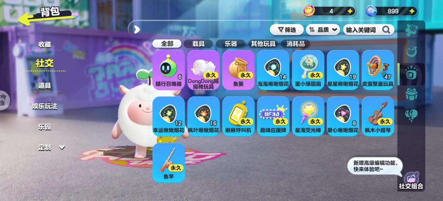 DZKM31335蛋仔派对账号详情图8