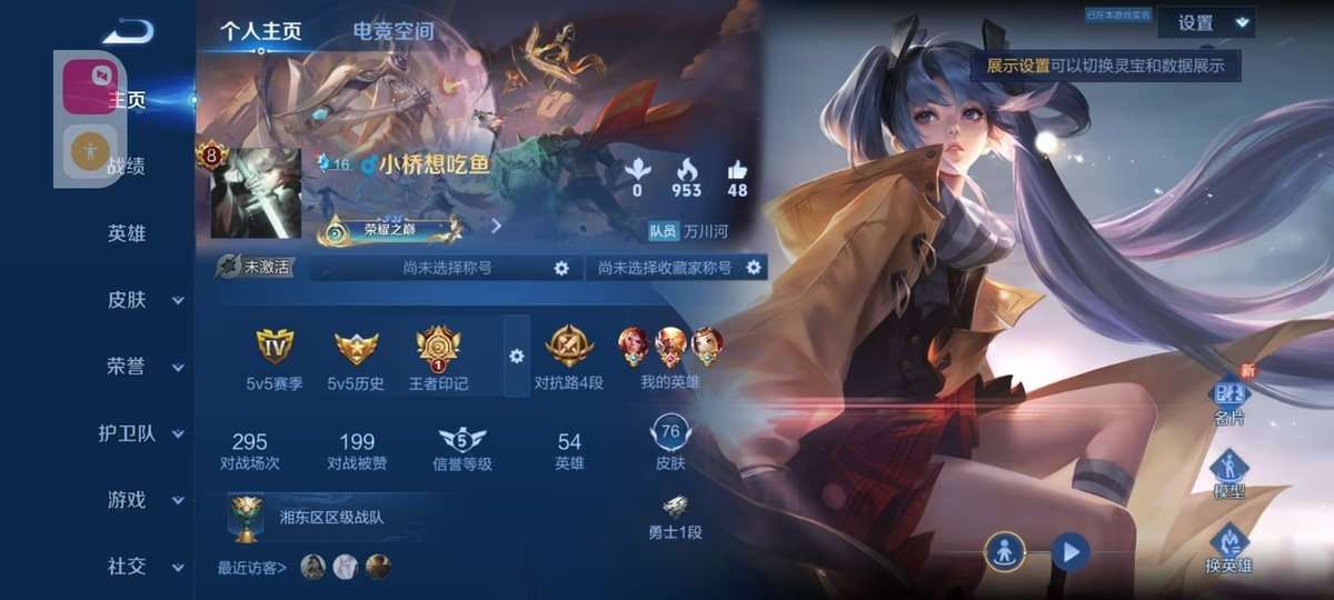 王者荣耀账号安卓QQV8 1无双 1珍品 19传说 20史诗 76皮肤 53英雄 真我赫兹(瑶) 时之奇旅-孙策 地狱火,黄金狮子座,黄金射手座,绛天战甲,黄金白羊座,猫影幻舞,炽阳神光,一念神魔,仲夏夜之梦,地狱之眼,