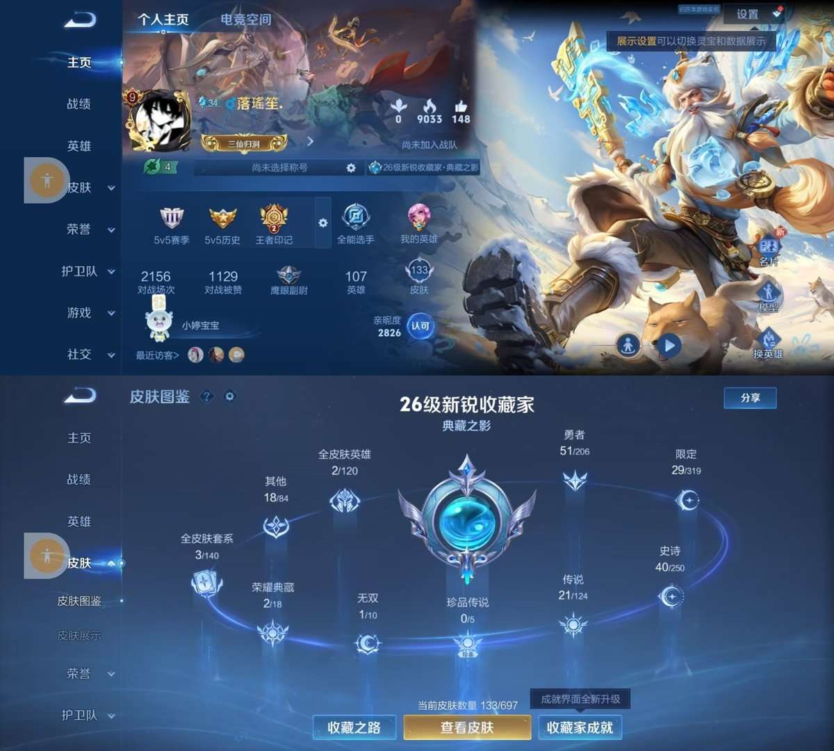 王者荣耀账号安卓QQV9 2典藏 1无双 1星传说 21传说 39史诗 133皮肤 107英雄 武则天,无限飓风号,全息碎影 花合斗 地狱火,愿照·九州拓,黄金狮子座,黄金射手座,冠军飞将,黄金白羊座,猫影幻舞,久胜战神