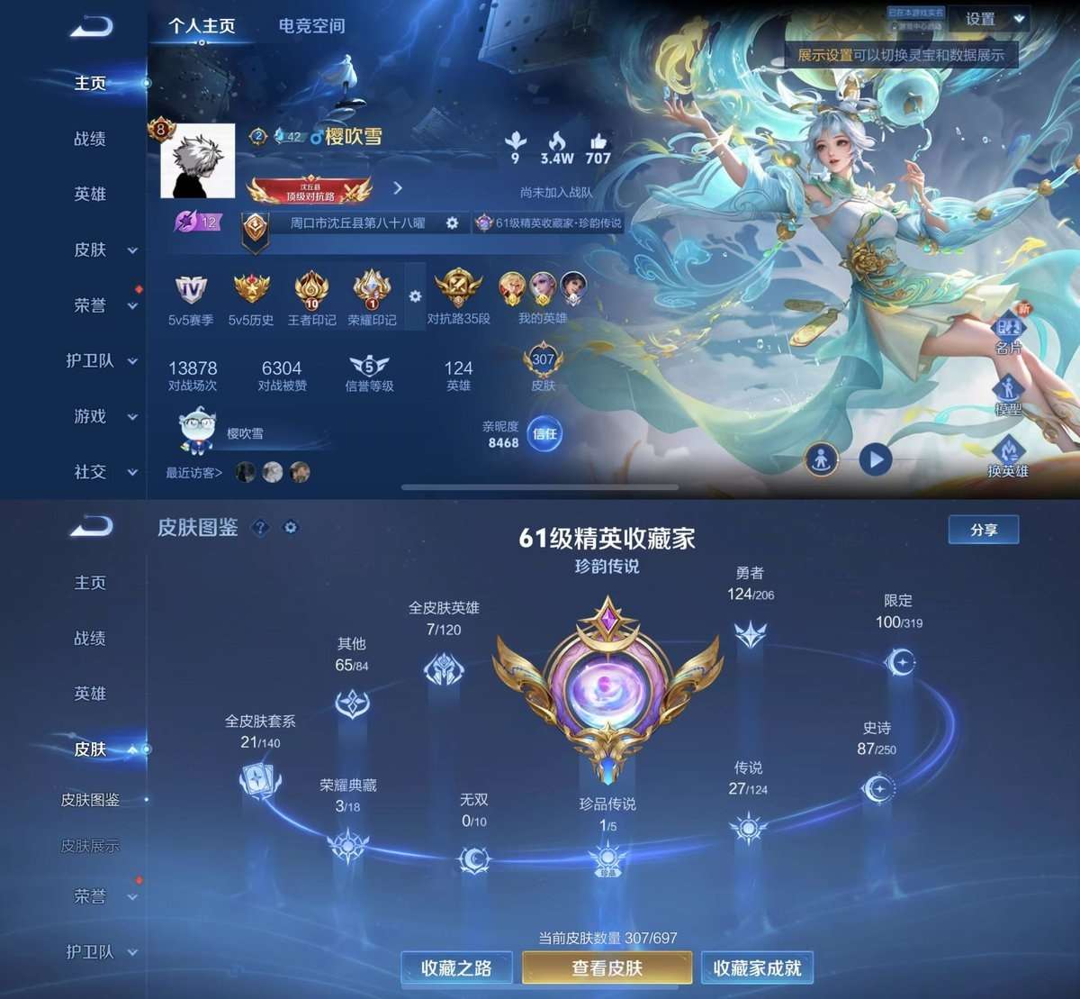 王者荣耀账号苹果QQV8 3典藏 1珍品 27传说 86史诗 307皮肤 123英雄 鸣剑·曳影,全息碎影,弑枪猎影 时之奇旅-孙策 地狱火,愿照·山河定,愿照·岁时盈,愿照·九州拓,黄金狮子座,一念神魔,地狱之眼,李逍