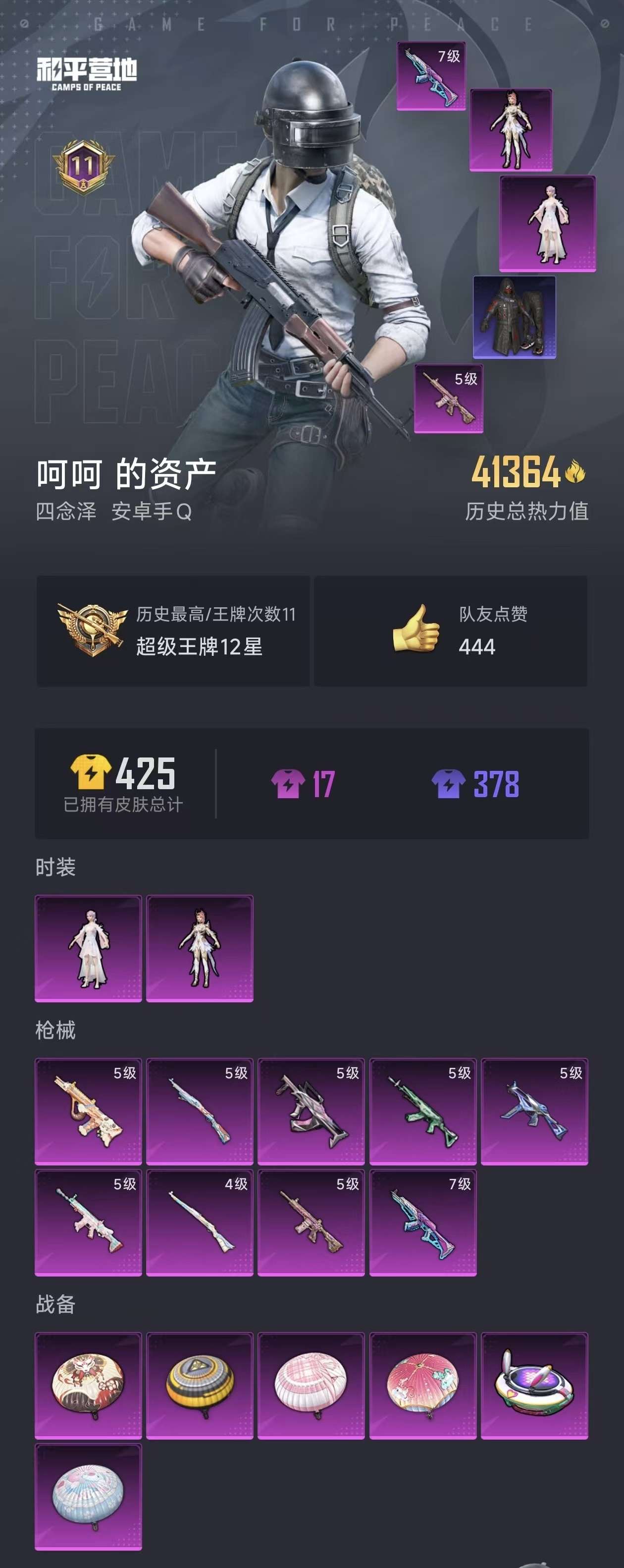HPKM3326826和平精英账号详情图9