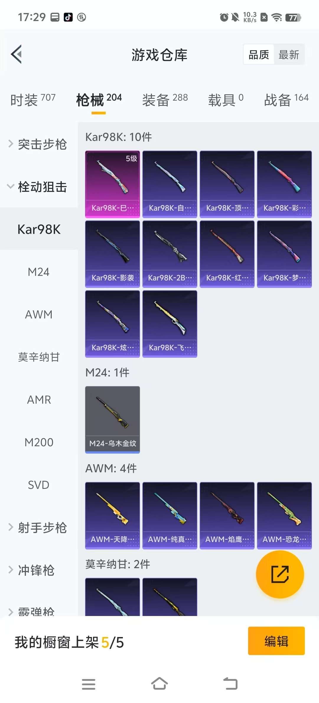 HPKM3326875和平精英账号详情图9 HPKM3326875和平精英账号详情图9