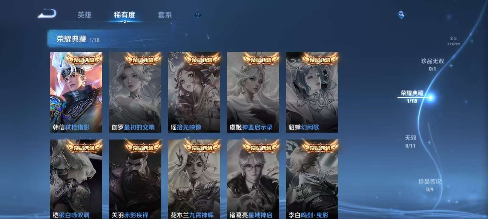 WZKM3273146王者荣耀账号详情图3