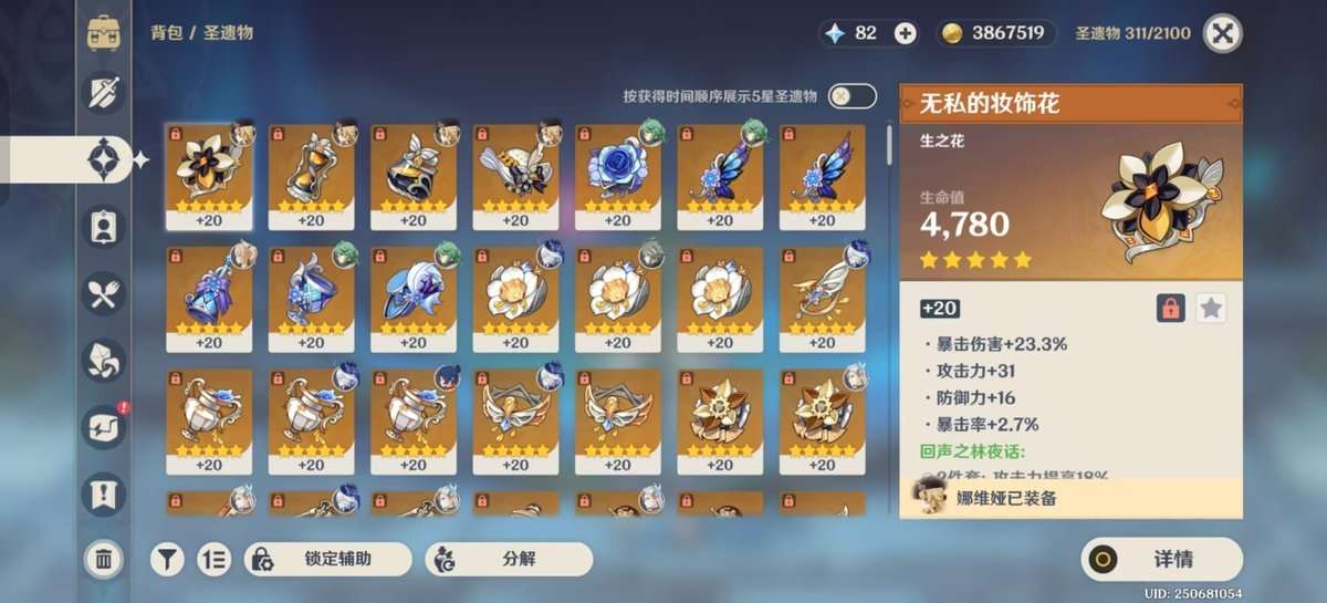 YSKM311618原神账号详情图5 YSKM311618原神账号详情图5