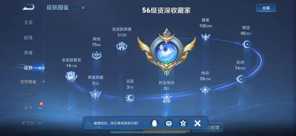 WZKM3274512王者荣耀账号详情图2