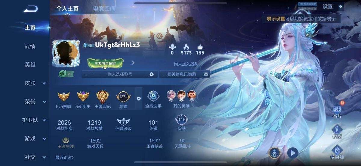 王者荣耀账号苹果QQV7 1典藏 1珍品 8传说 39史诗 115皮肤 100英雄 星域神启 大耳狗之梦 凤求凰,黄金射手座,音你心动-小乔,音你心动-周瑜,霜月吟,云诺千山,蜜橘之夏,凤凰于飞,鸣野蒿,陌上桑,映山客,