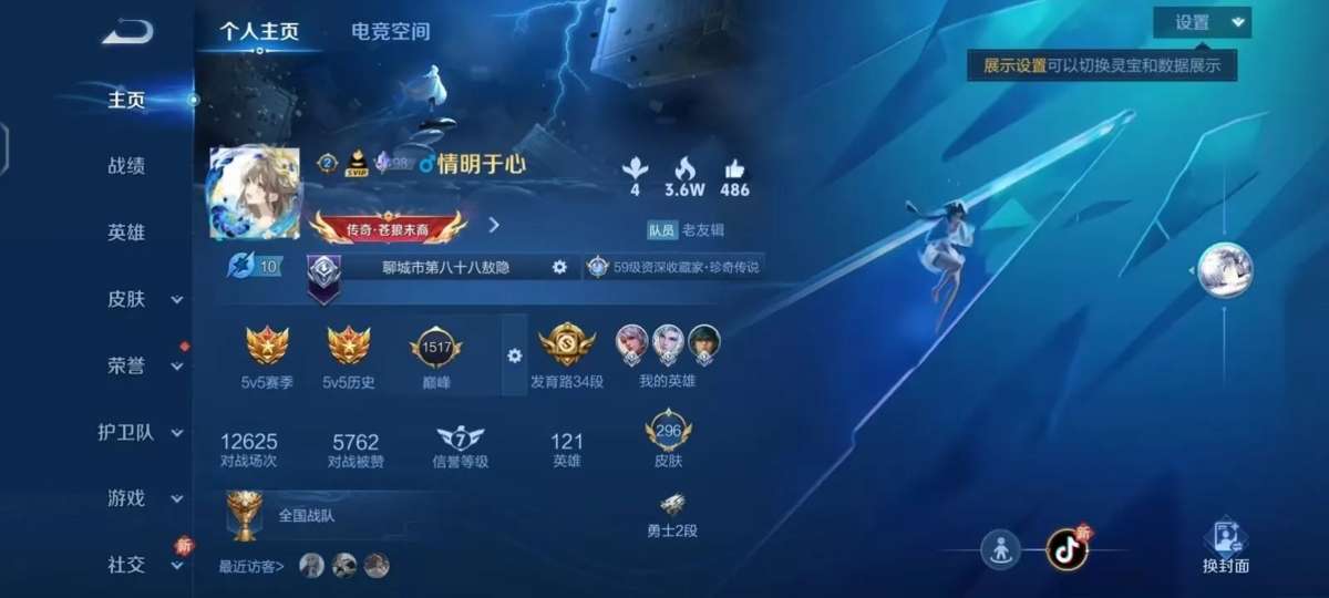 王者荣耀账号安卓QQV8 2典藏 4珍品 26传说 80史诗 296皮肤 119英雄 鸣剑·曳影,九霄神辉 江户川柯南,怪盗基德,时之奇旅-孙策,器灵·落星盏 白虎志,李逍遥, 愿照·千秋盛,愿照·山河定,愿照·岁时盈 