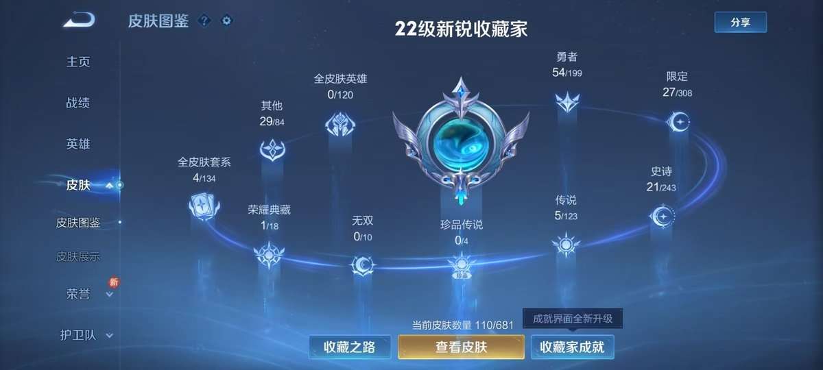WZKM3274808王者荣耀账号详情图2 WZKM3274808王者荣耀账号详情图2