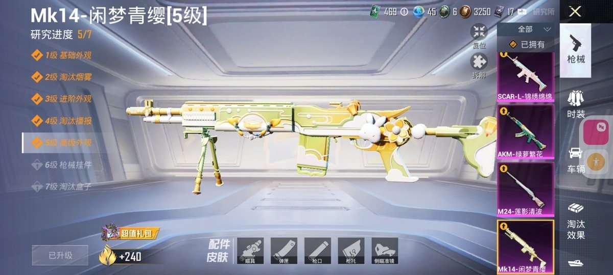 HPKM3328769和平精英账号详情图7