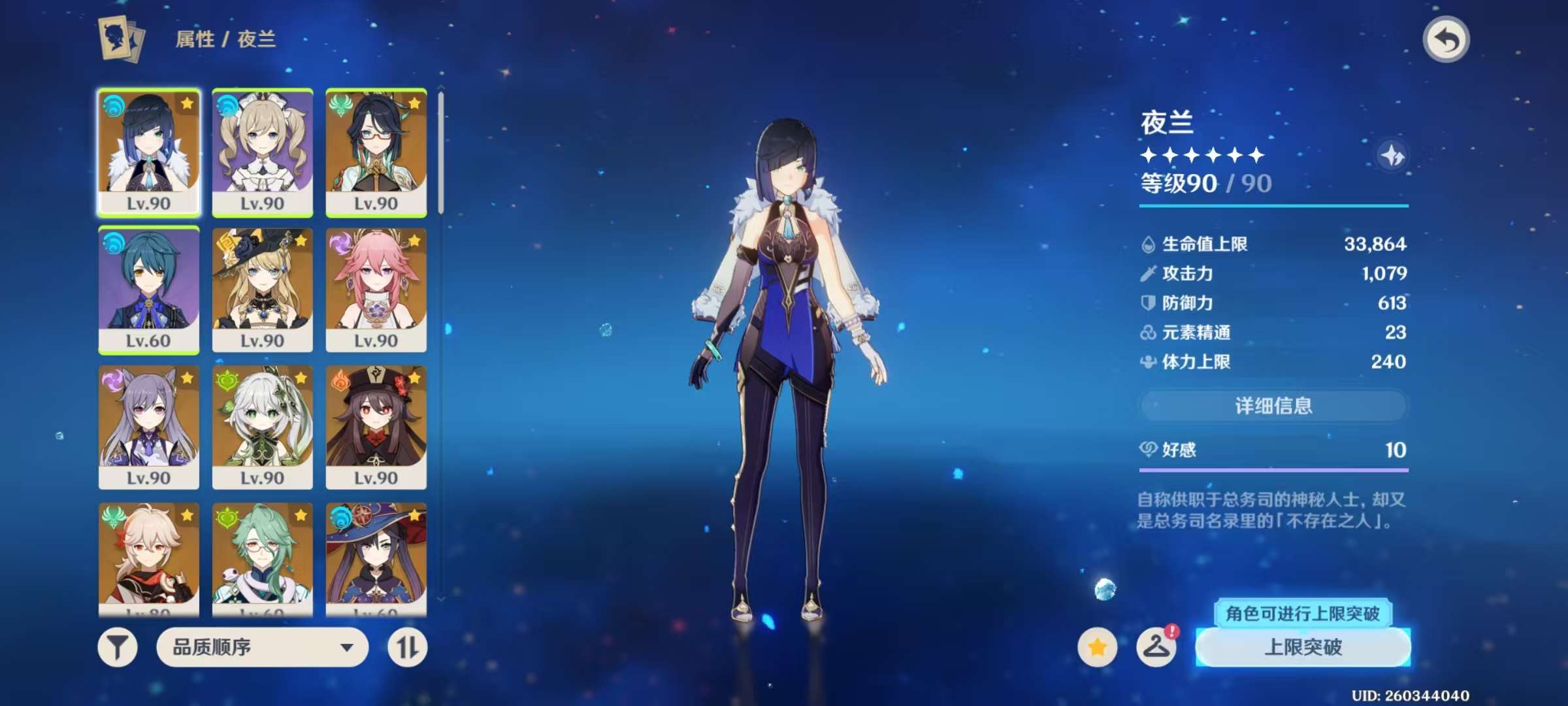 YSKM311654原神账号详情图2