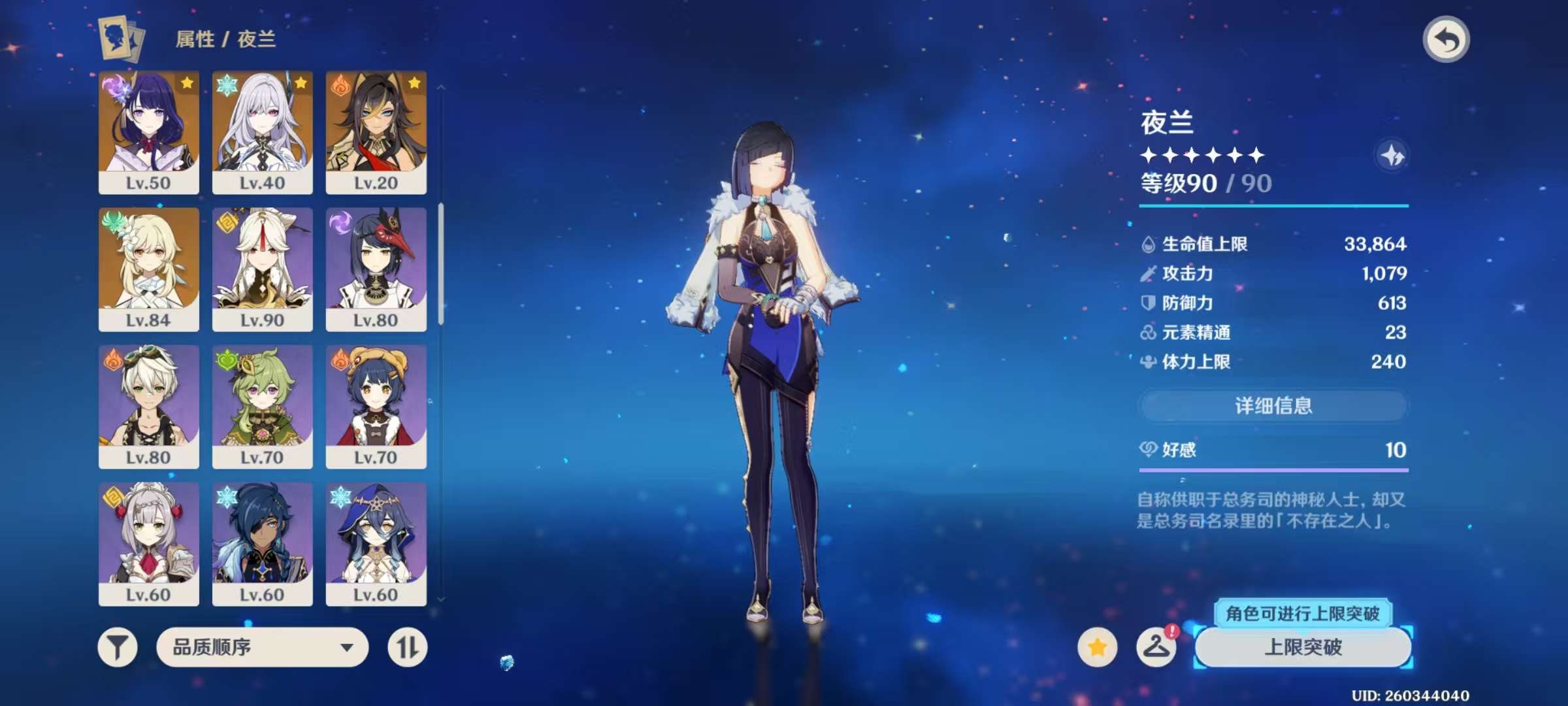 YSKM311654原神账号详情图3
