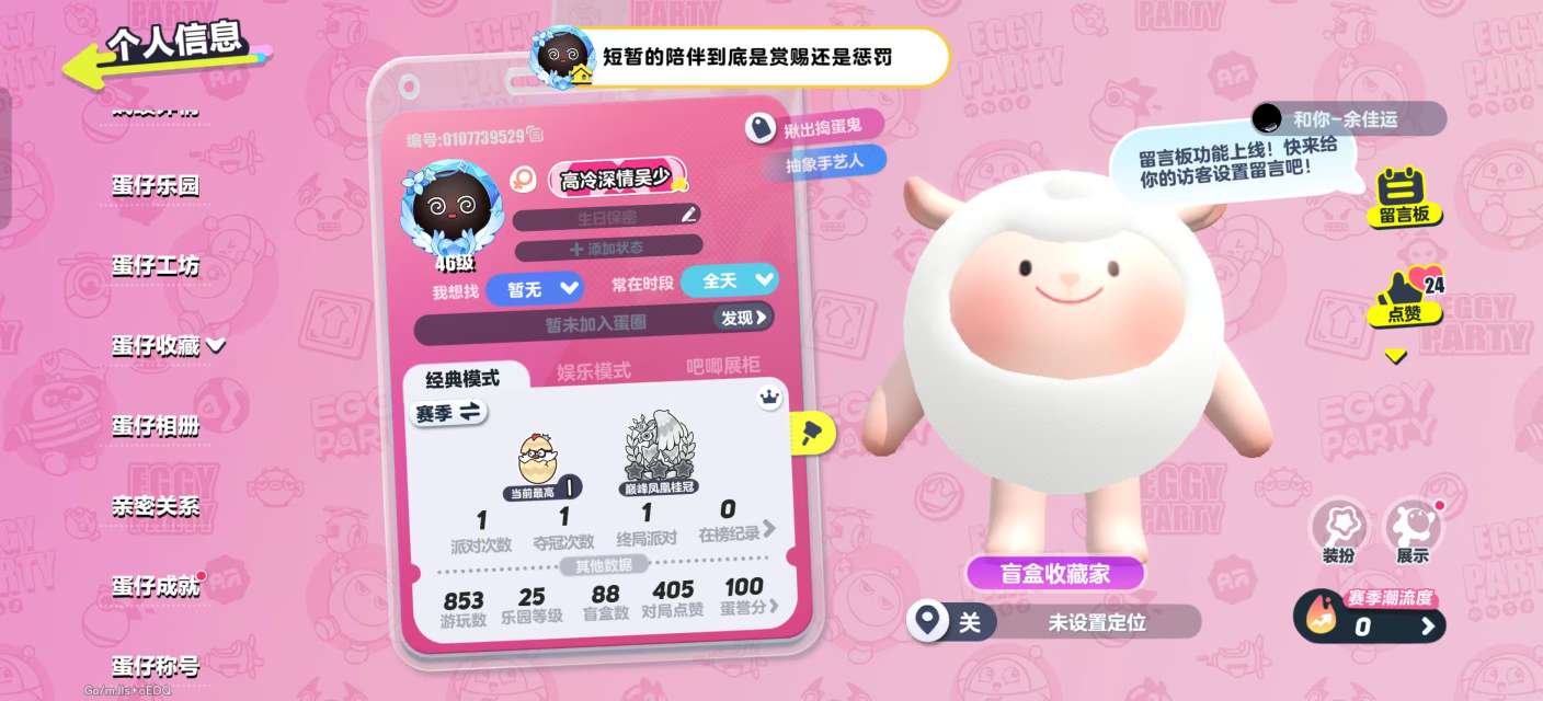 蛋仔派对账号安卓OPPOoppo渠道服 27典藏 DongDong,懒羊羊,小灰灰,美羊羊,沸羊羊,机械鼓手贝克,仔仔熊,淘气丸子,八音盒温妮,圆圆子,仓鼠米仔,机械师维迪,小演员露希,小太阳葵葵,元气丸子,飞天小猪班尼,熊