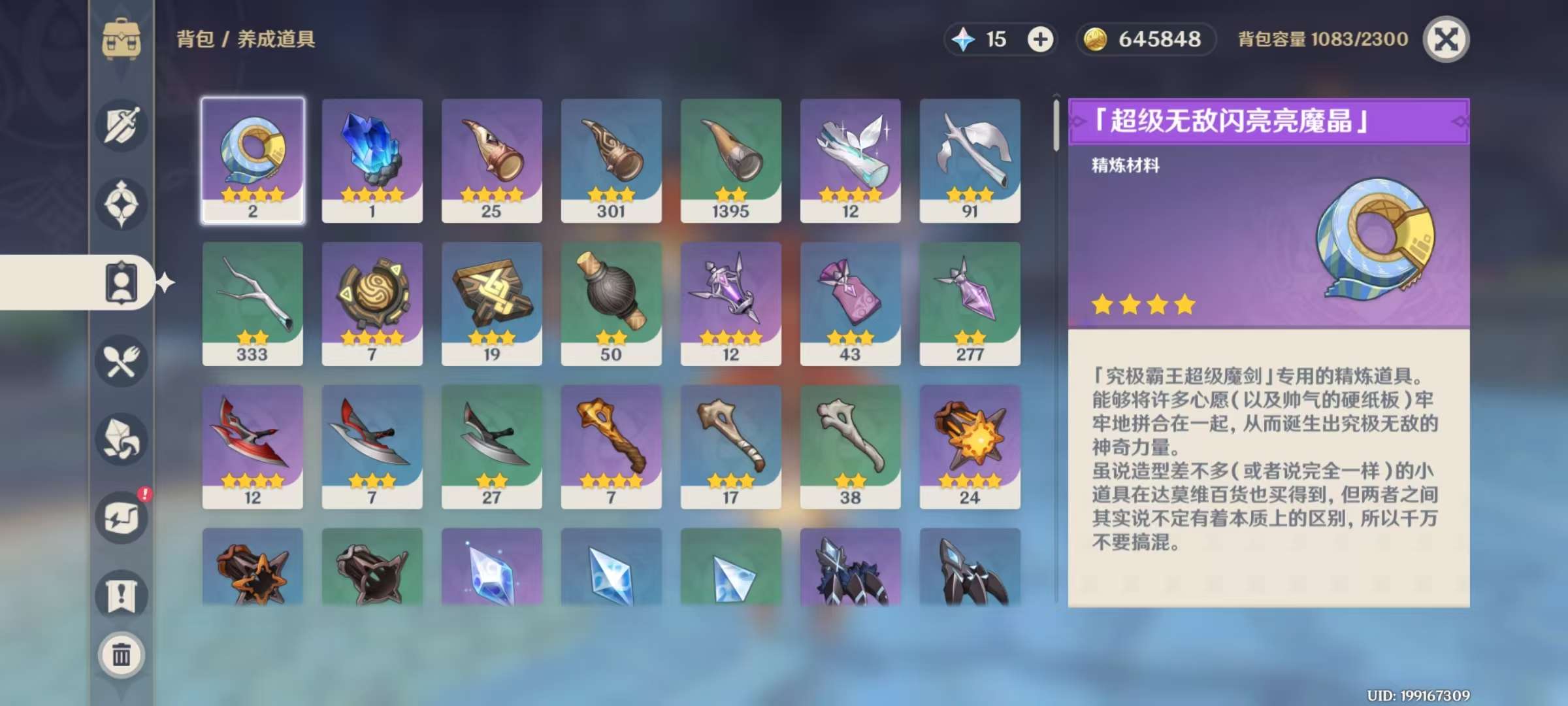 YSKM311706原神账号详情图7