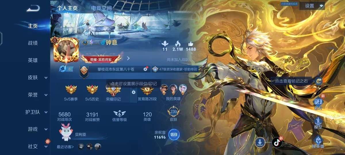 王者荣耀账号安卓QQV8 1无双2珍品21传说 65史诗 239皮肤 118英雄 器灵·螭龙剑 怪盗基德,时之奇旅-孙策 愿照·千秋盛,愿照·众生和,愿照·山河定,愿照·岁时盈,愿照·福禄聚,愿照·九州拓 黄金射手座,炽