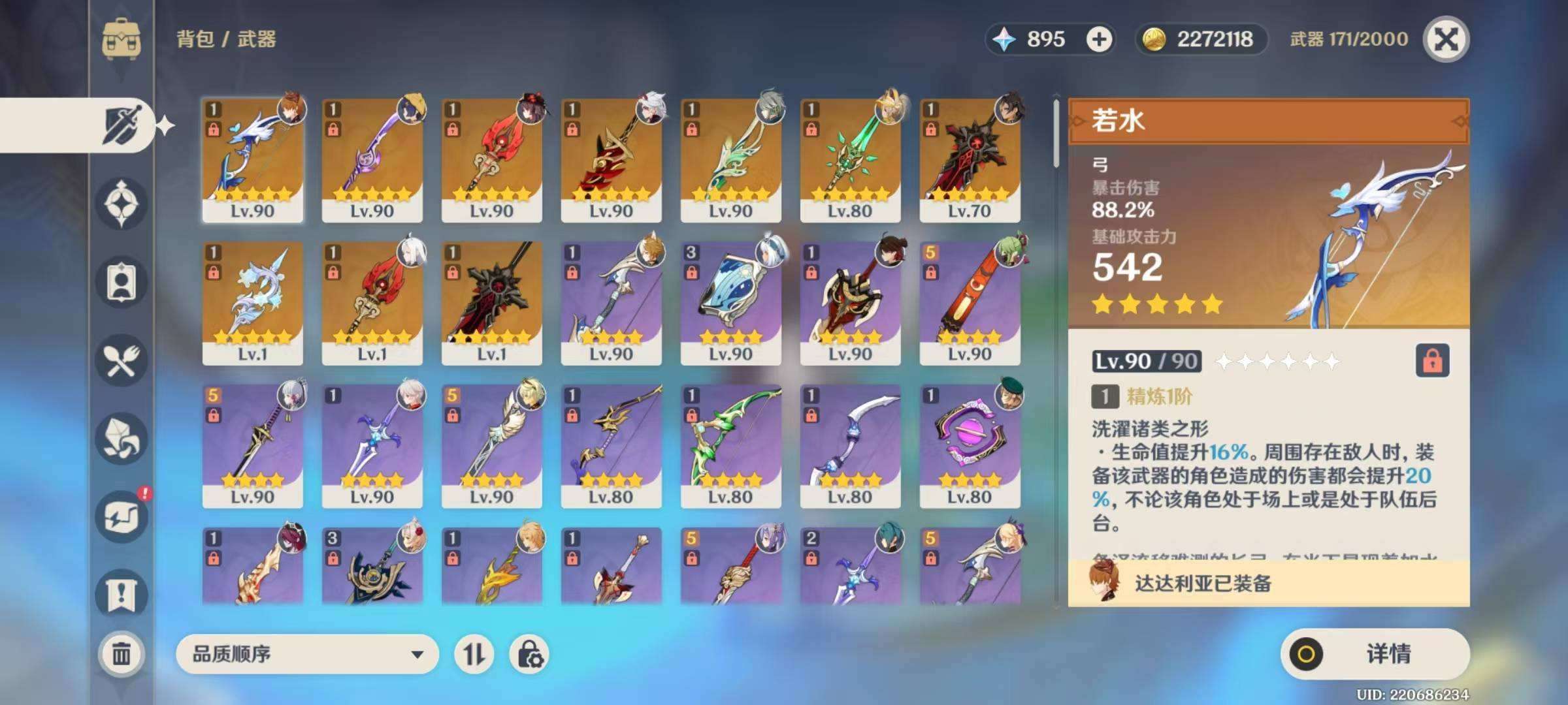 YSKM311718原神账号详情图4