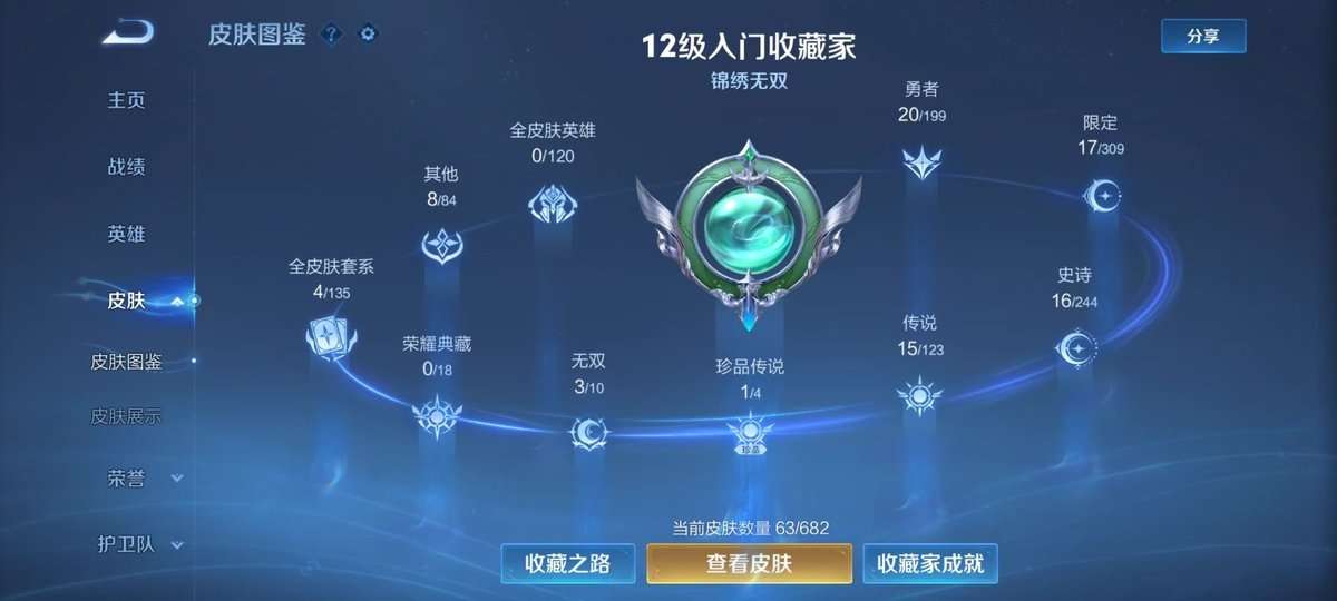 WZKM3276999王者荣耀账号详情图2