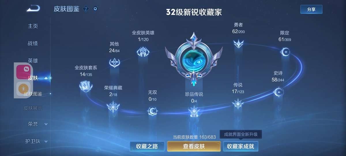 WZKM3277797王者荣耀账号详情图2 WZKM3277797王者荣耀账号详情图2
