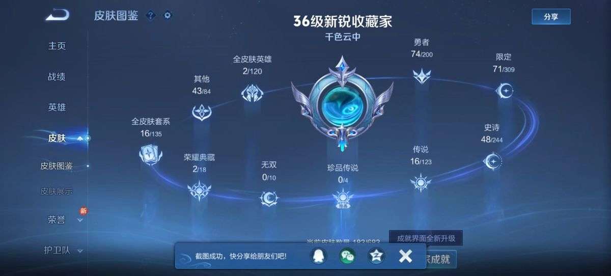 WZKM3277935王者荣耀账号详情图2