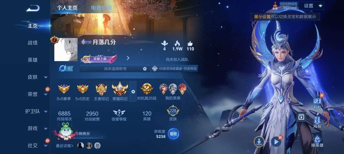 王者荣耀账号安卓QQV7 2典藏 22传说 57史诗 228皮肤 118英雄 九霄神辉,弑枪猎影,李逍遥,愿照·岁时盈,愿照·九州拓 黄金射手座,久胜战神,炽阳神光,一念神魔,超时空战士-狄仁杰,无双飞将,音你闪耀,鹤羽