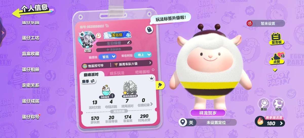 蛋仔派对账号安卓VIVOvivo渠道服 7至臻57典藏 蜜蜂DongDong,懒羊羊,圣翼天使-堕,天穹骑士-虹,独角兽芬妮亚,鲨莉娃,捕梦软软,剧院院长魅影,暴龙崽崽,旱獭,猪猪侠,巴扎黑,水波蛋,苹果派雪雪,鹦鹉芝芝,蜜