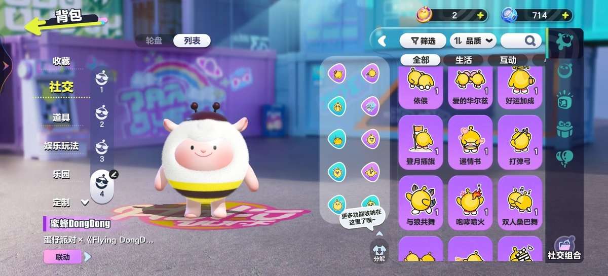 DZKM31382蛋仔派对账号详情图10