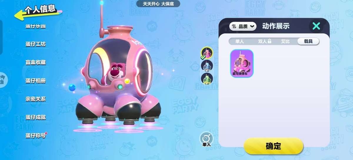 DZKM31403蛋仔派对账号详情图12