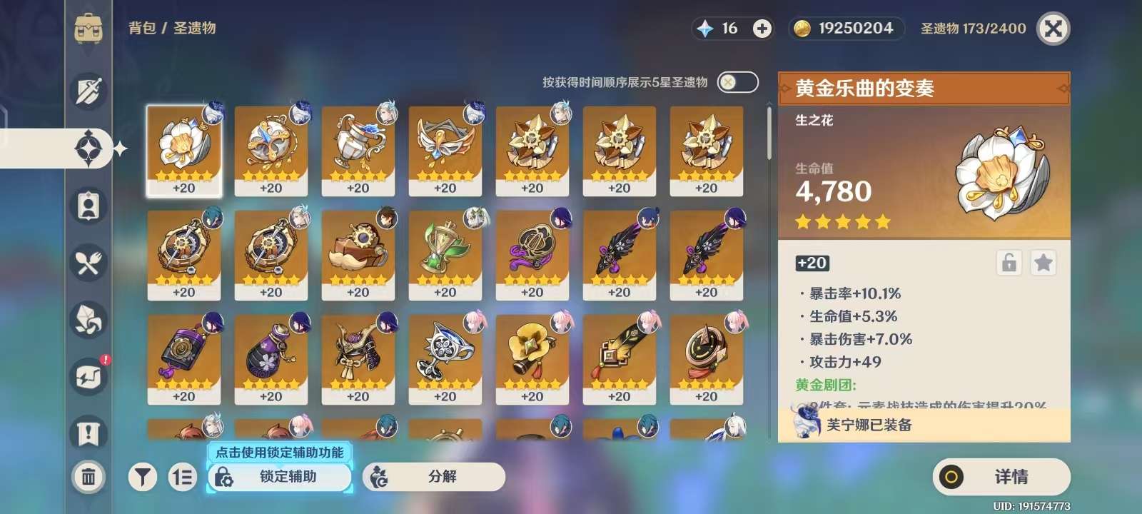 YSKM315498原神账号详情图5 YSKM315498原神账号详情图5