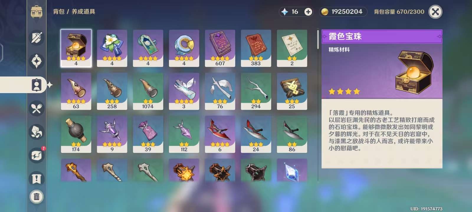 YSKM315498原神账号详情图6 YSKM315498原神账号详情图6