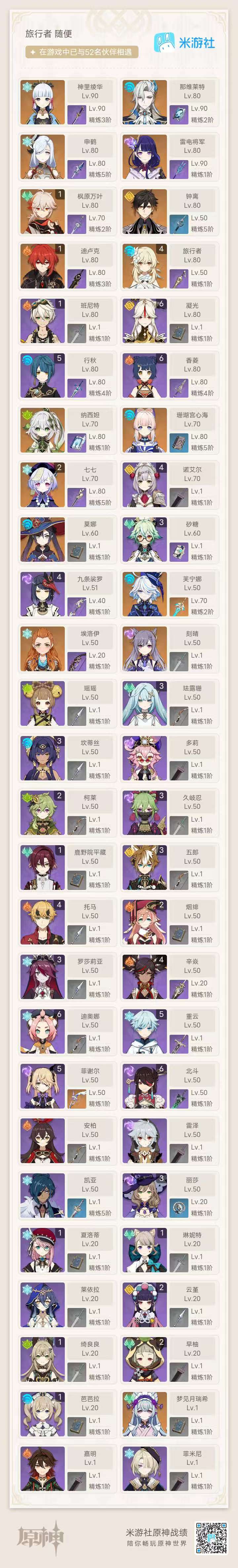 YSKM315498原神账号详情图7 YSKM315498原神账号详情图7